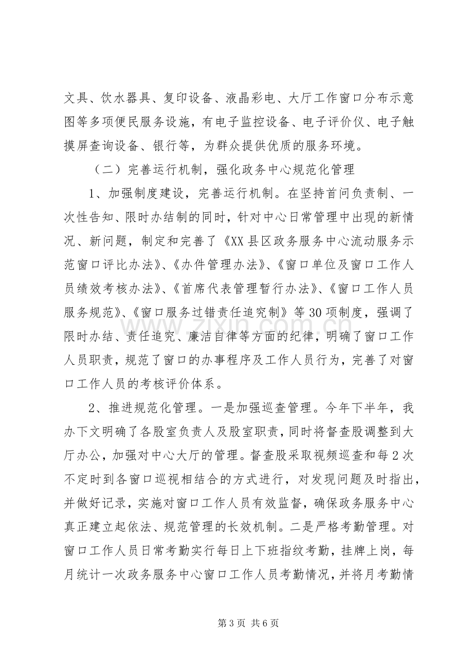 县政务服务中心工作总结 .docx_第3页