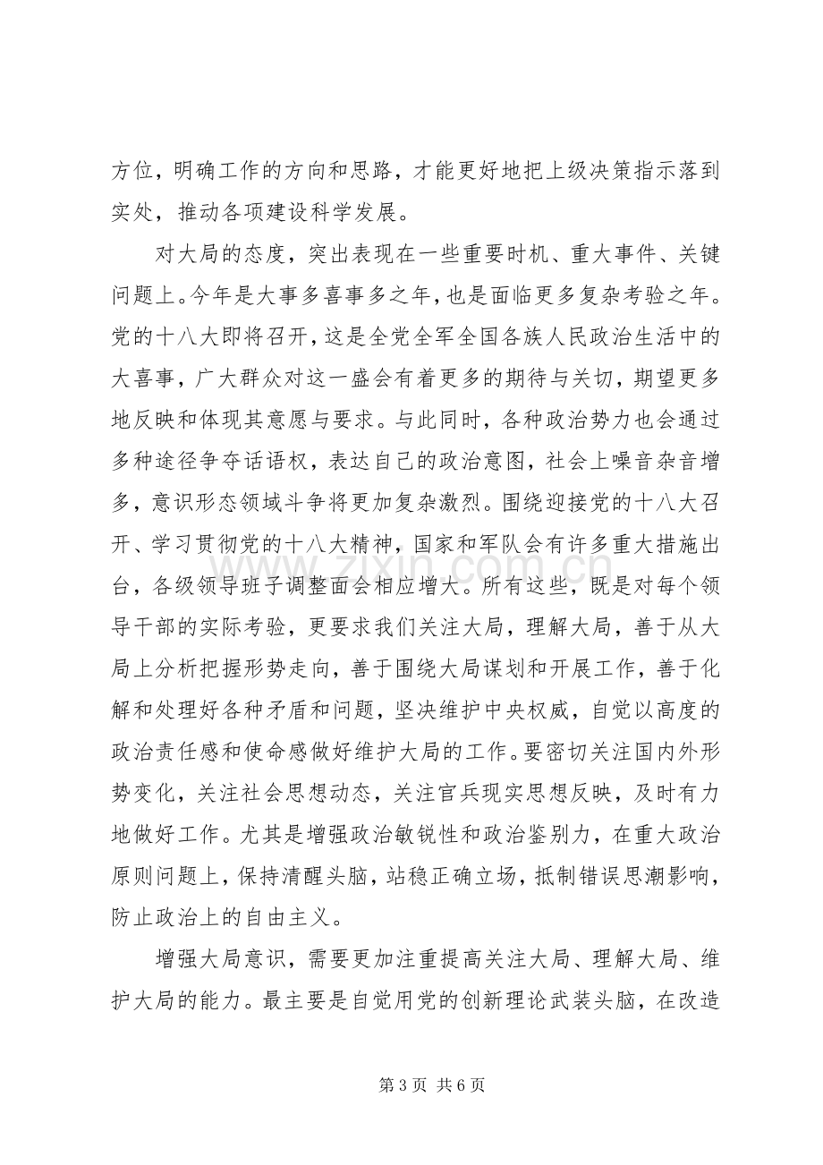 讲政治顾大局守纪律体会心得.docx_第3页