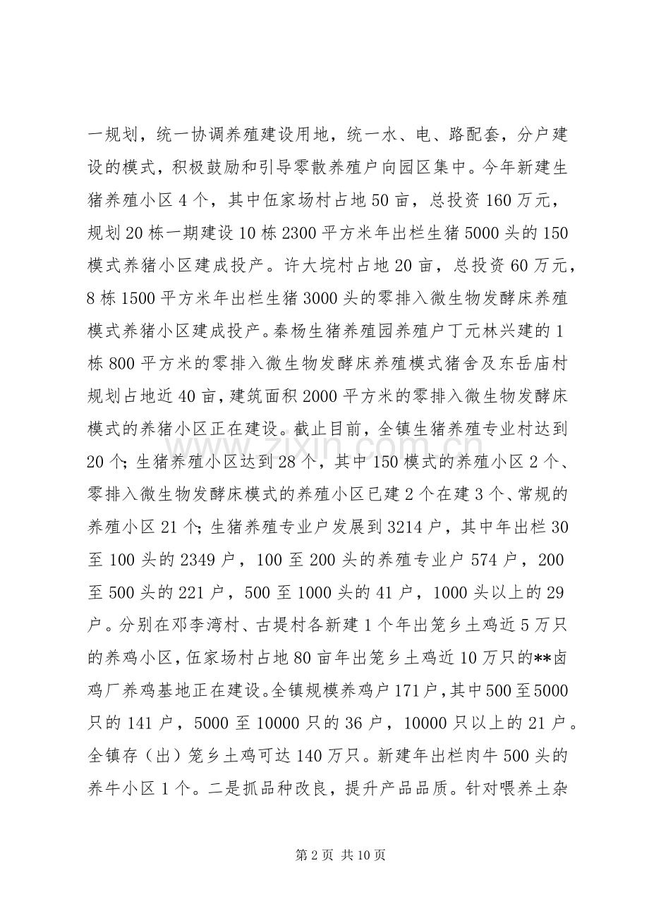 乡镇农业农村工作总结 .docx_第2页