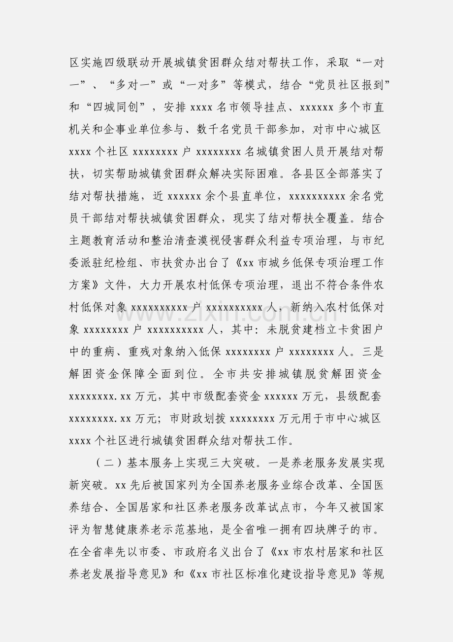 年度民政工作总结及来年工作打算.docx_第2页