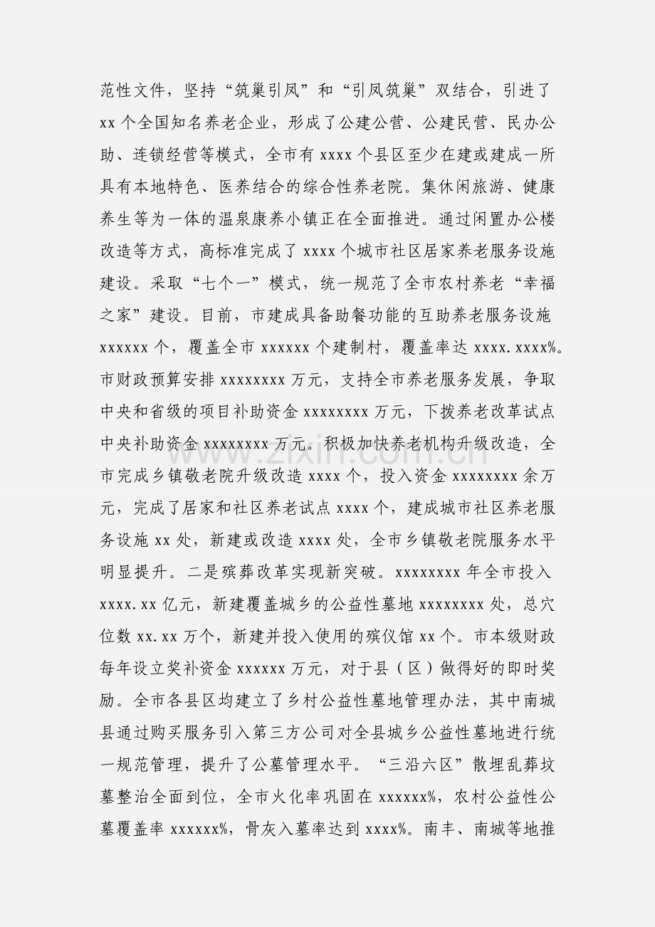 年度民政工作总结及来年工作打算.docx_第3页