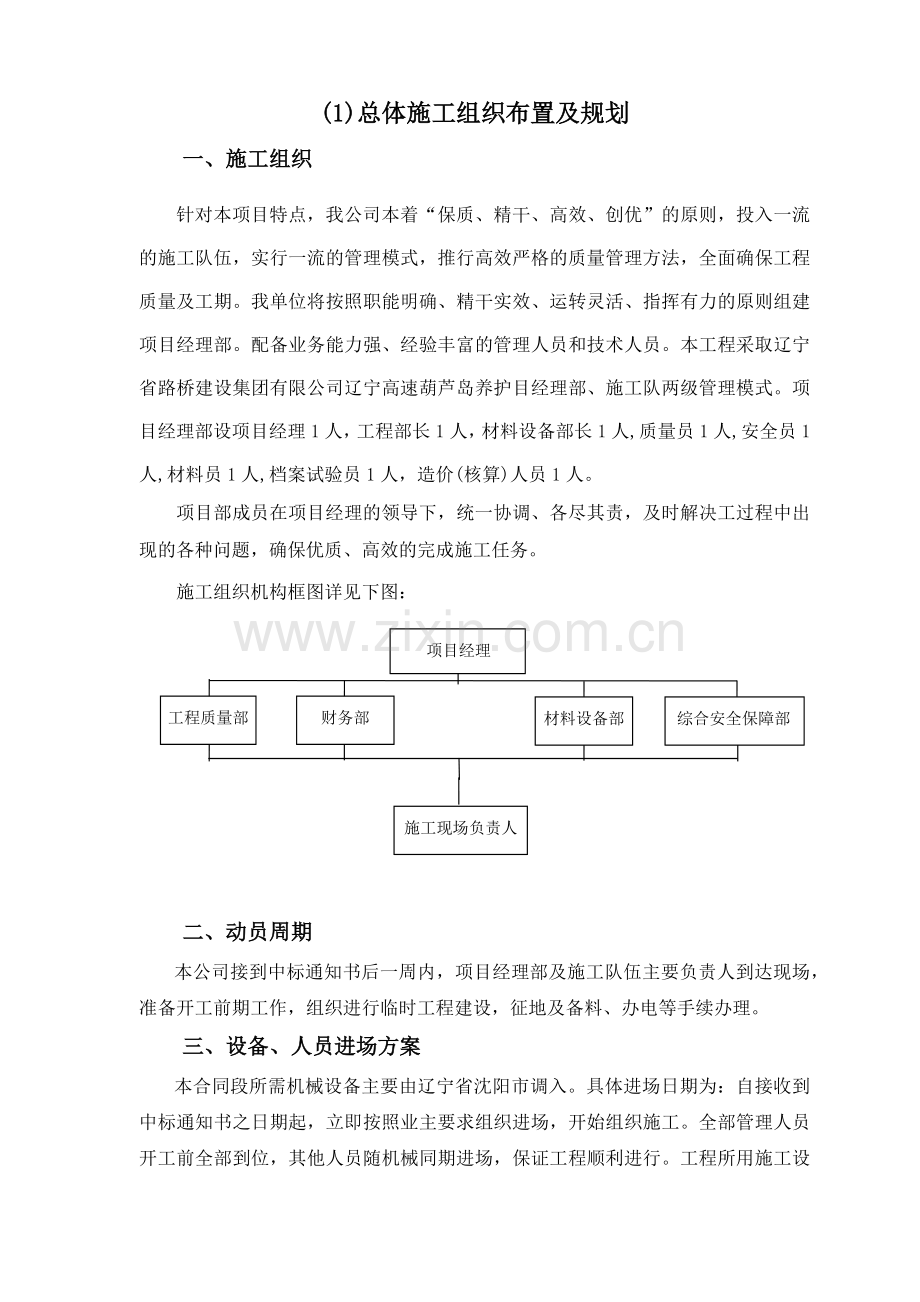 声屏障工程施工组织设计(35页).doc_第2页