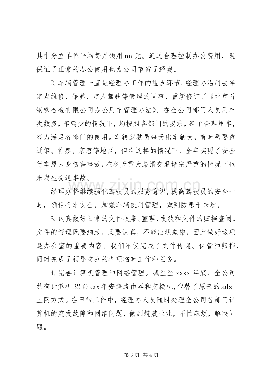 企业党办工作总结 .docx_第3页