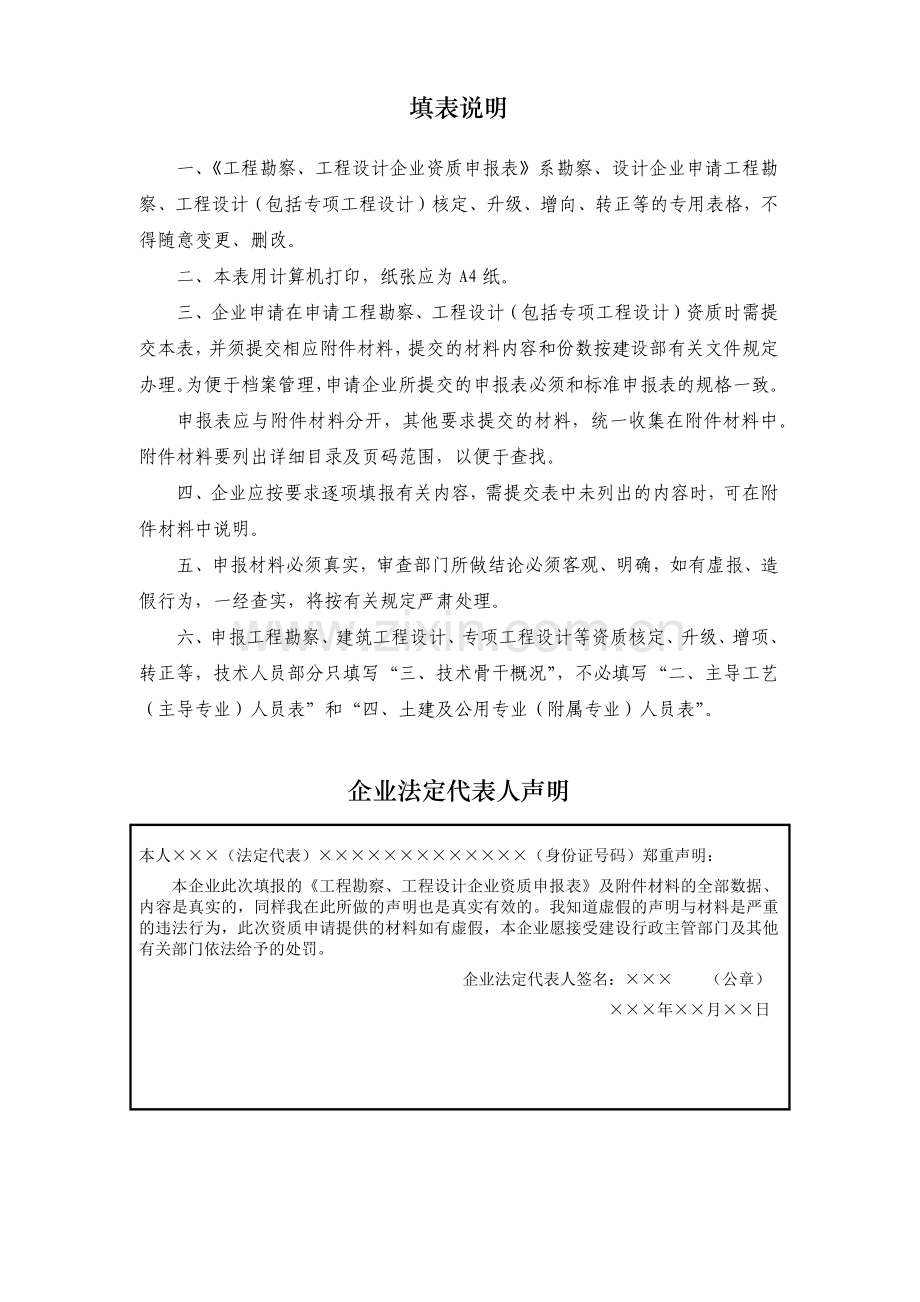 工程勘察 工程设计企业资质申报表.docx_第2页