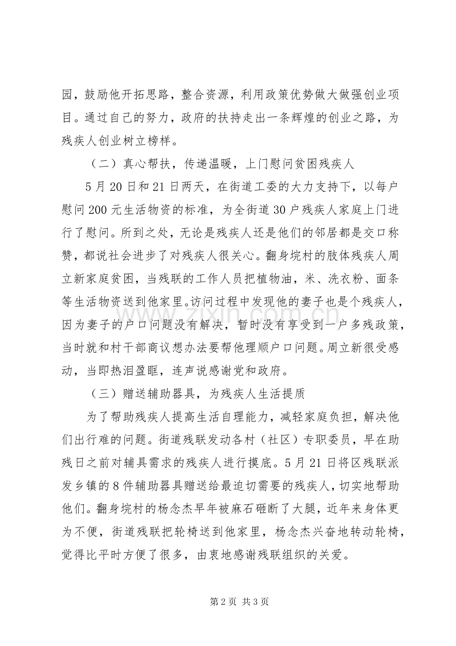 20XX年第二十五次全国助残日活动总结.docx_第2页