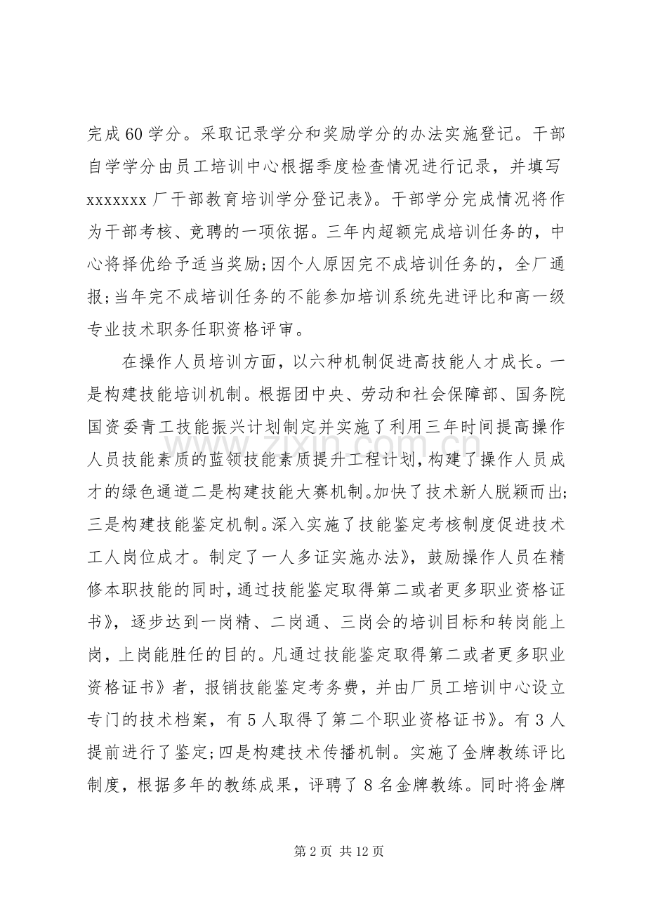 20XX年职工业务素质培训工作总结.docx_第2页