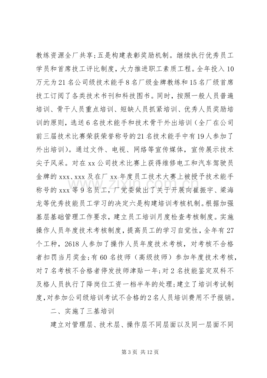 20XX年职工业务素质培训工作总结.docx_第3页