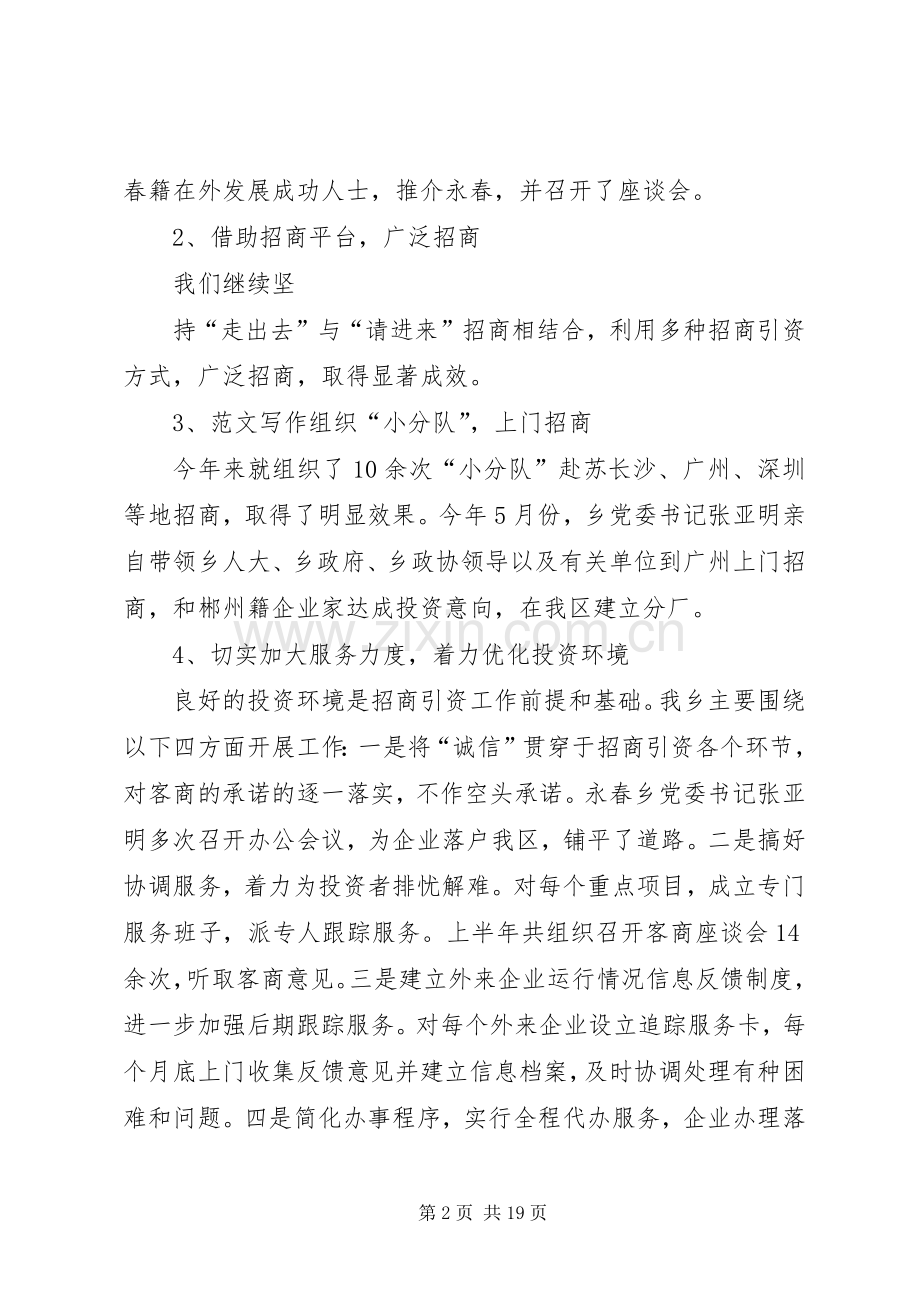 乡镇招商引资半年工作总结 .docx_第2页