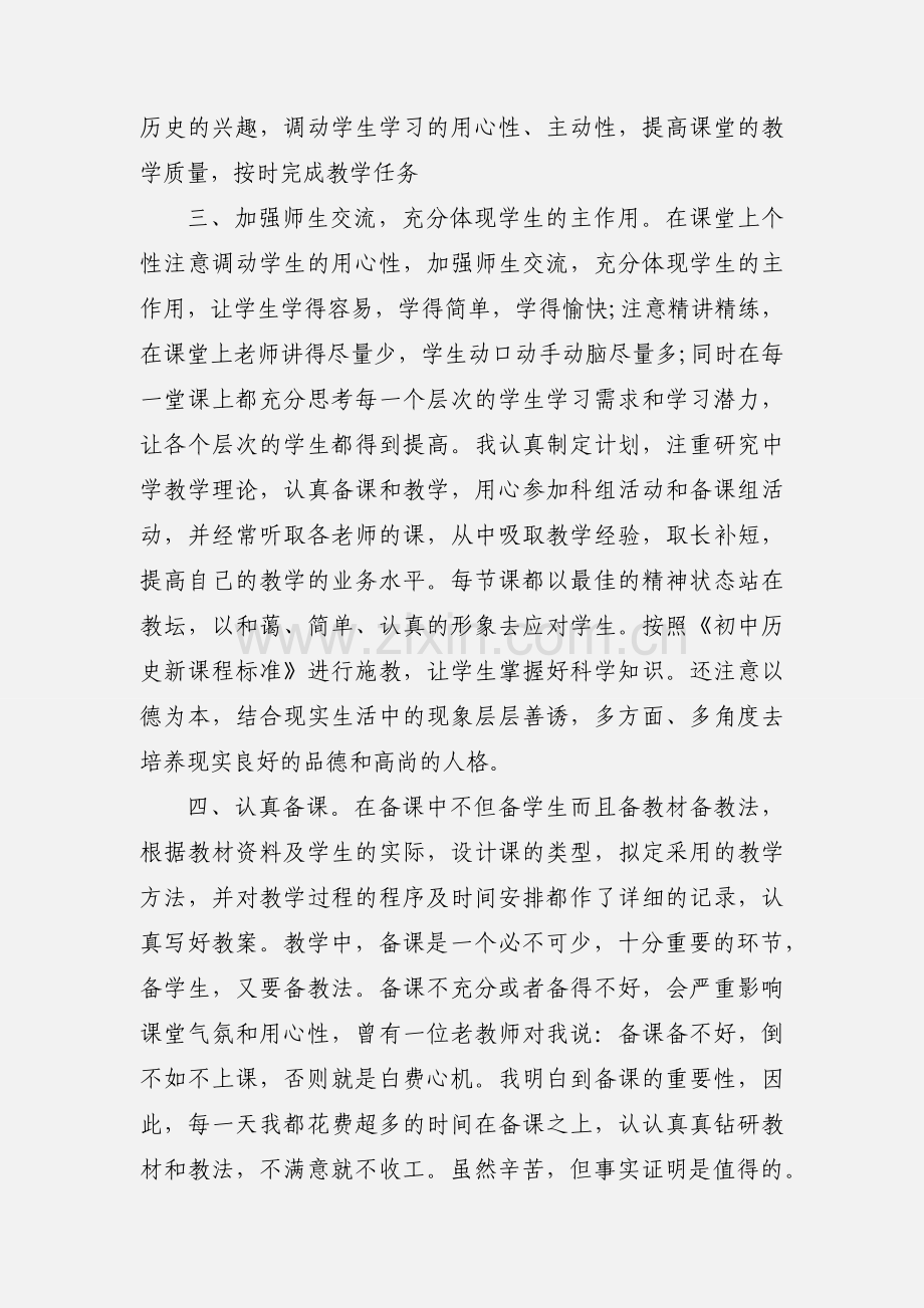 2020教师学期末教学工作总结优秀范文三篇.docx_第2页