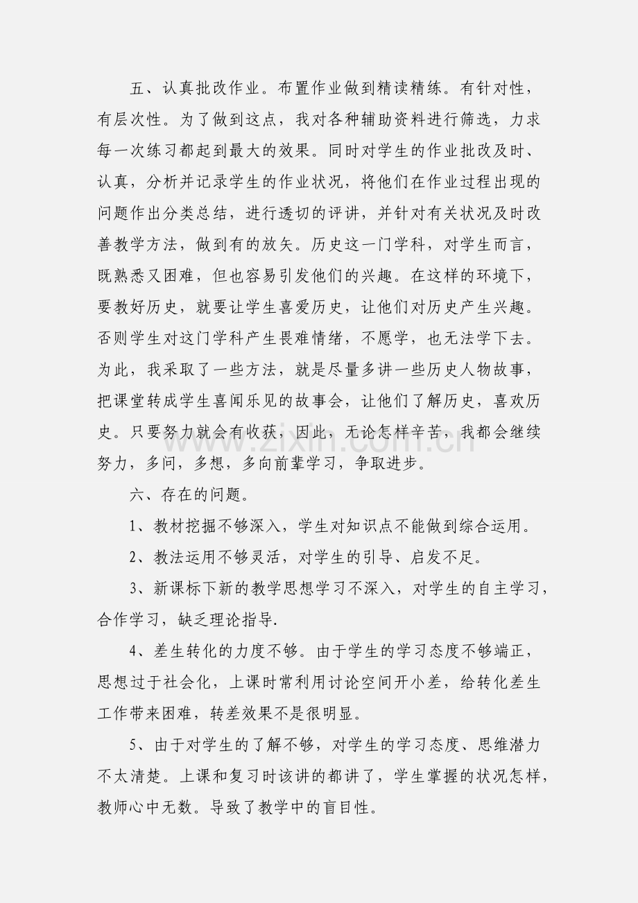 2020教师学期末教学工作总结优秀范文三篇.docx_第3页