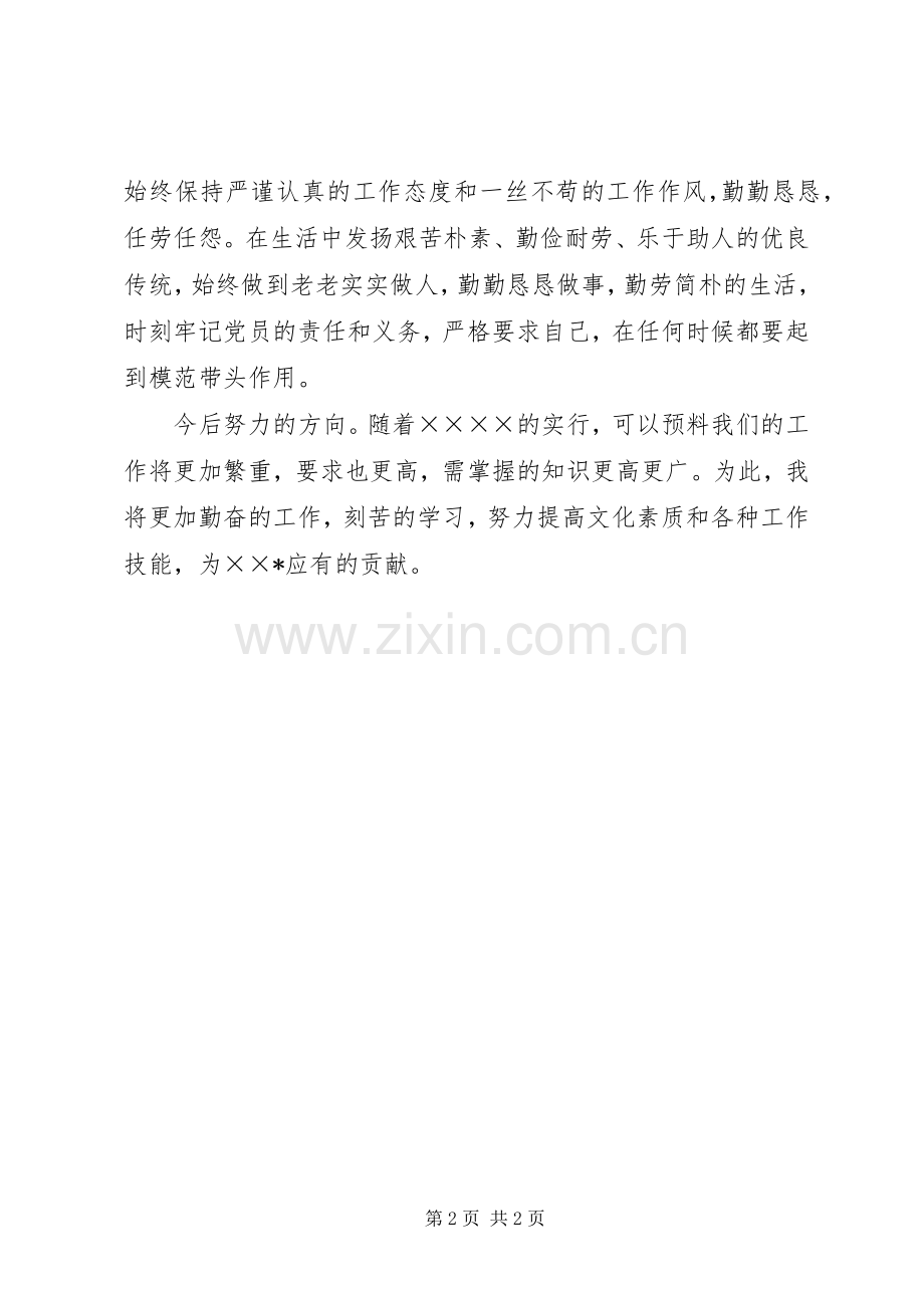 企业年终工作个人总结 .docx_第2页