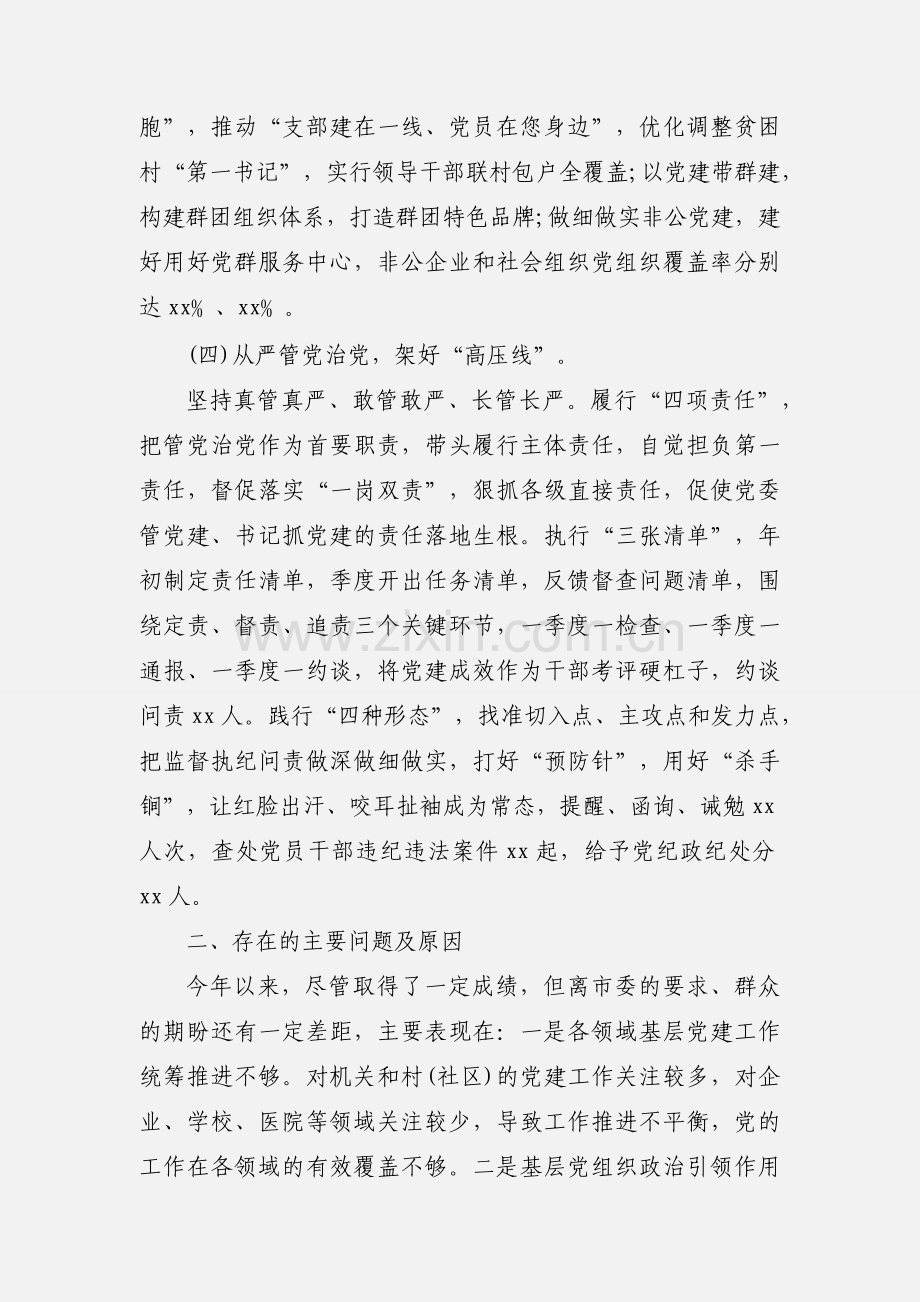 落实全面从严治党责任述职报告.docx_第3页