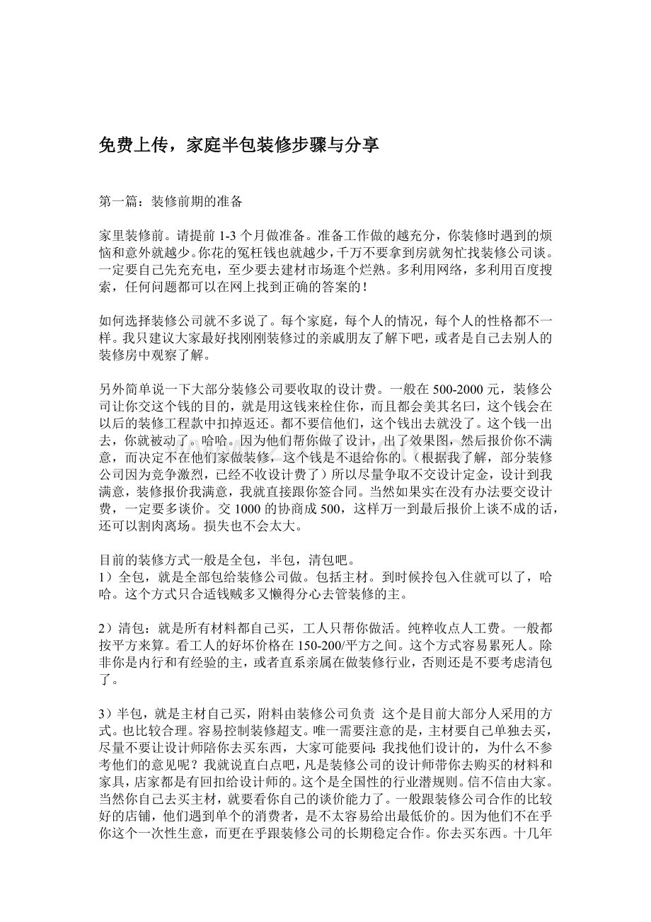 家庭装修半包装修步骤和材料购物清攻略.docx_第1页