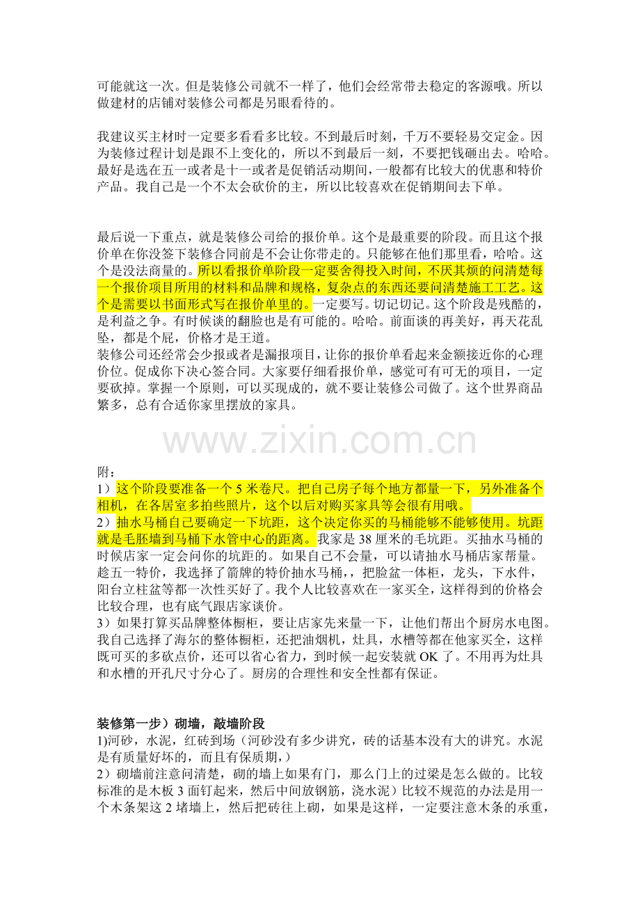 家庭装修半包装修步骤和材料购物清攻略.docx_第2页