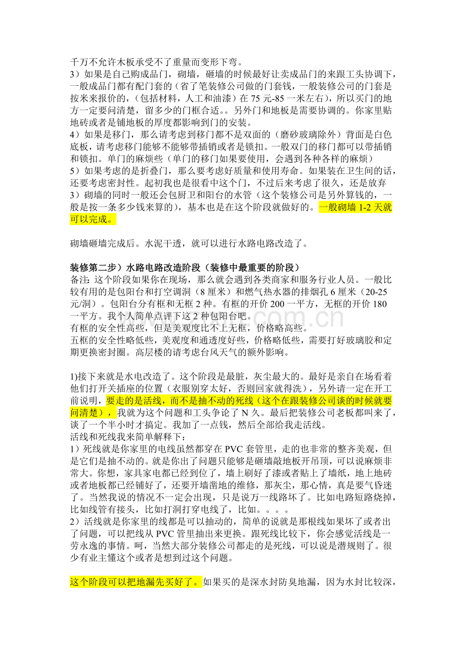 家庭装修半包装修步骤和材料购物清攻略.docx_第3页