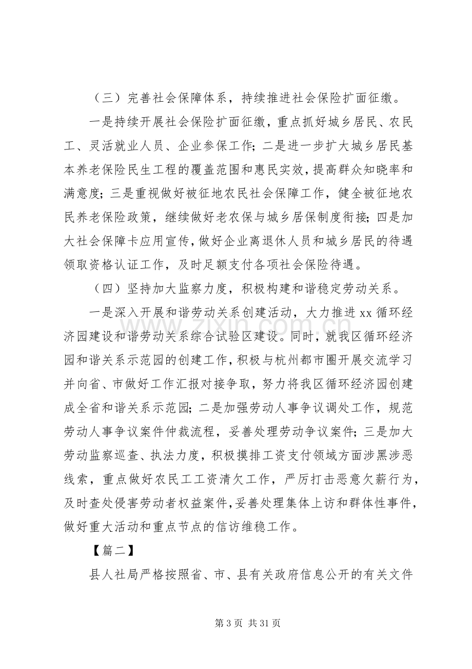 人社局XX年上半年总结5篇 .docx_第3页