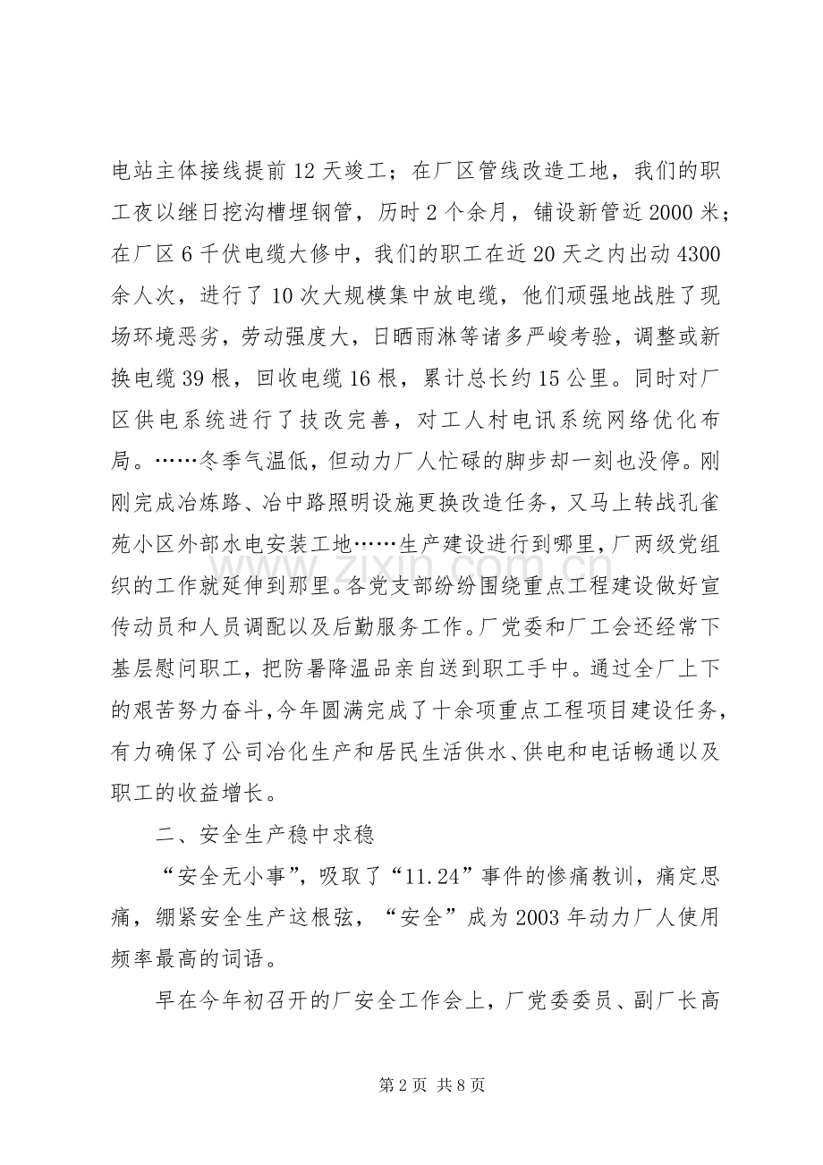 动力厂党委年终工作总结 .docx_第2页