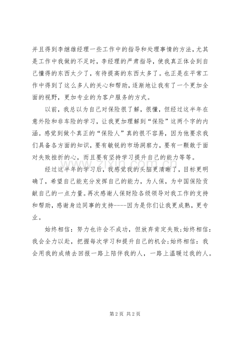 人保财险个人工作总结 .docx_第2页