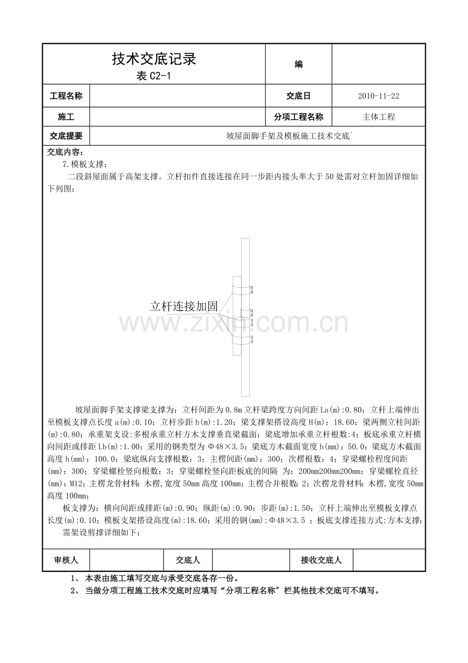 坡屋面脚手架及模板施工技术交底.doc_第2页