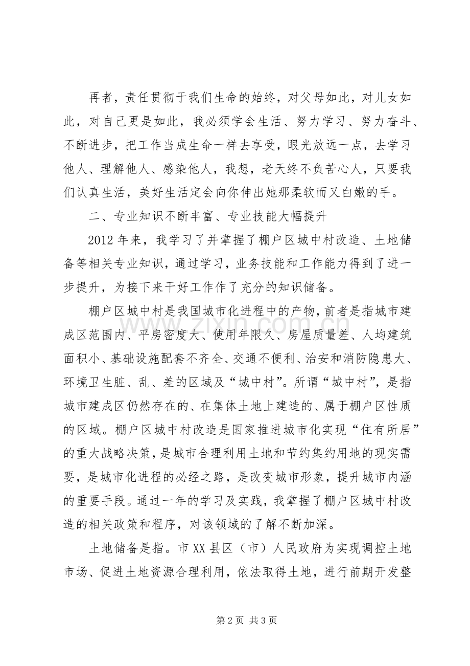 XX年个人学习总结与体会 .docx_第2页