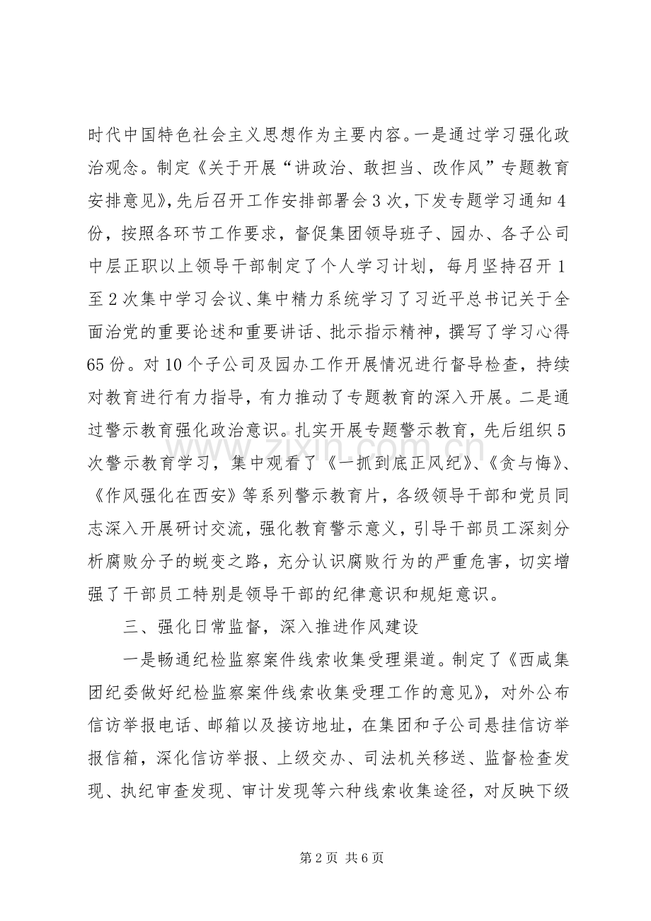 20XX年第一季度党风廉政建设工作总结.docx_第2页