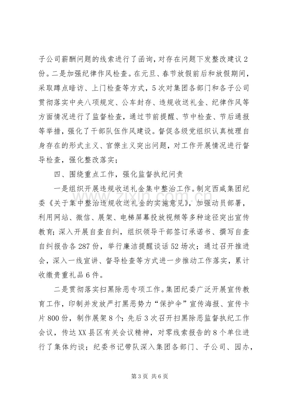 20XX年第一季度党风廉政建设工作总结.docx_第3页