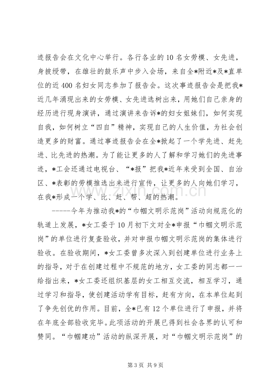 工会女职工工作总结 (22).docx_第3页