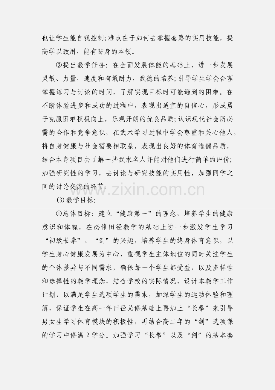 教师个人教学工作计划高中2020三篇.docx_第2页