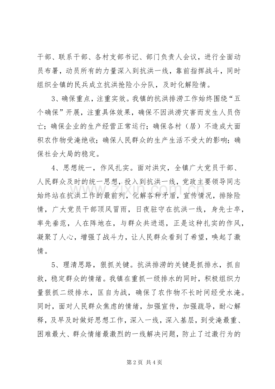 乡镇抗洪救灾工作总结与思考 .docx_第2页