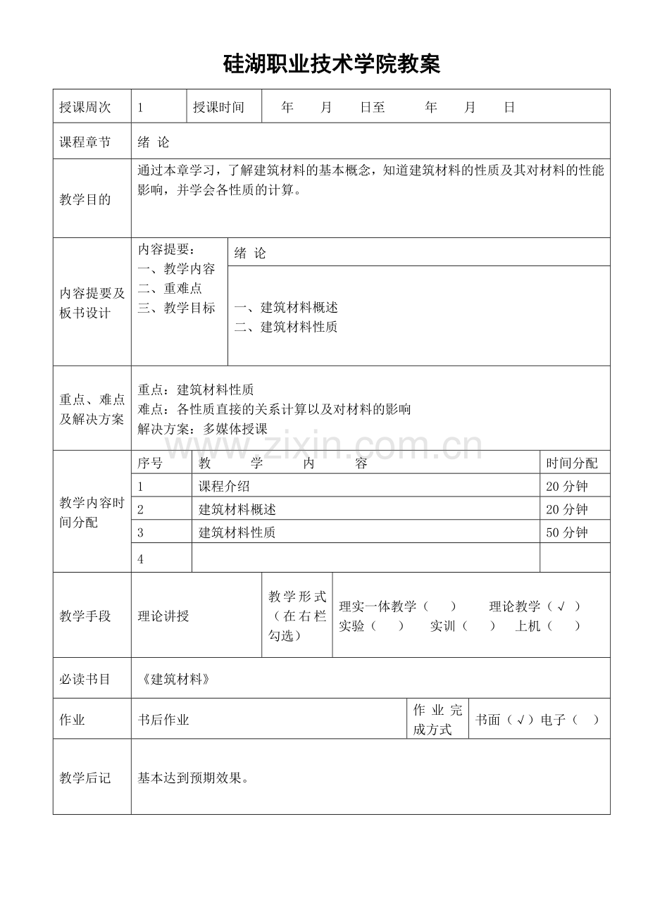 建筑材料教案( 62页).docx_第1页