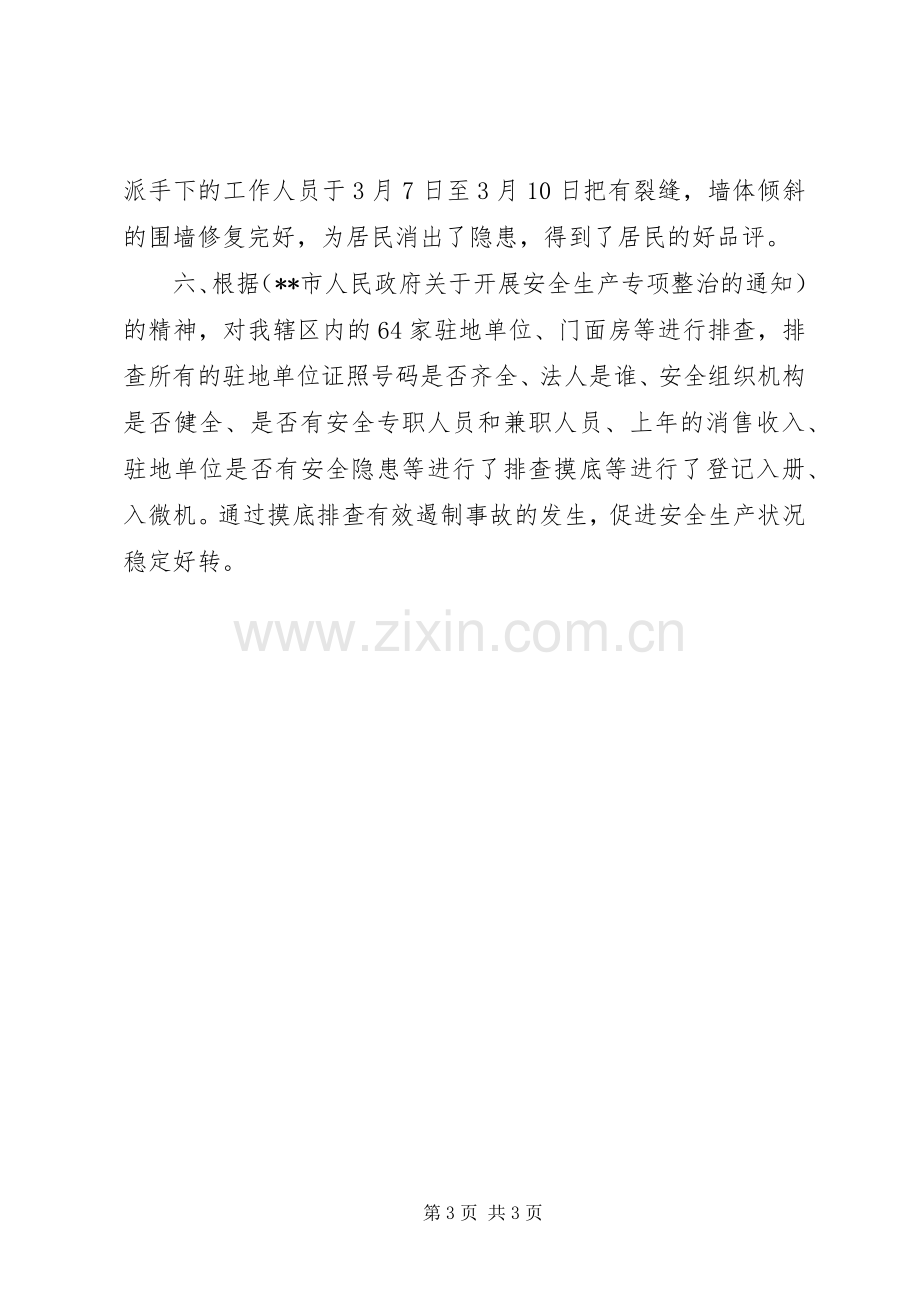 XX年社区安全上半年总结 .docx_第3页