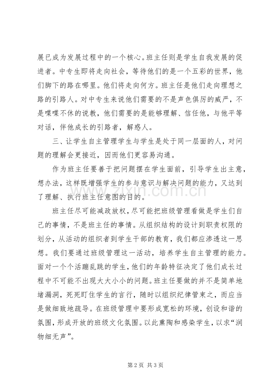 XX年度个人工作总结报告 .docx_第2页