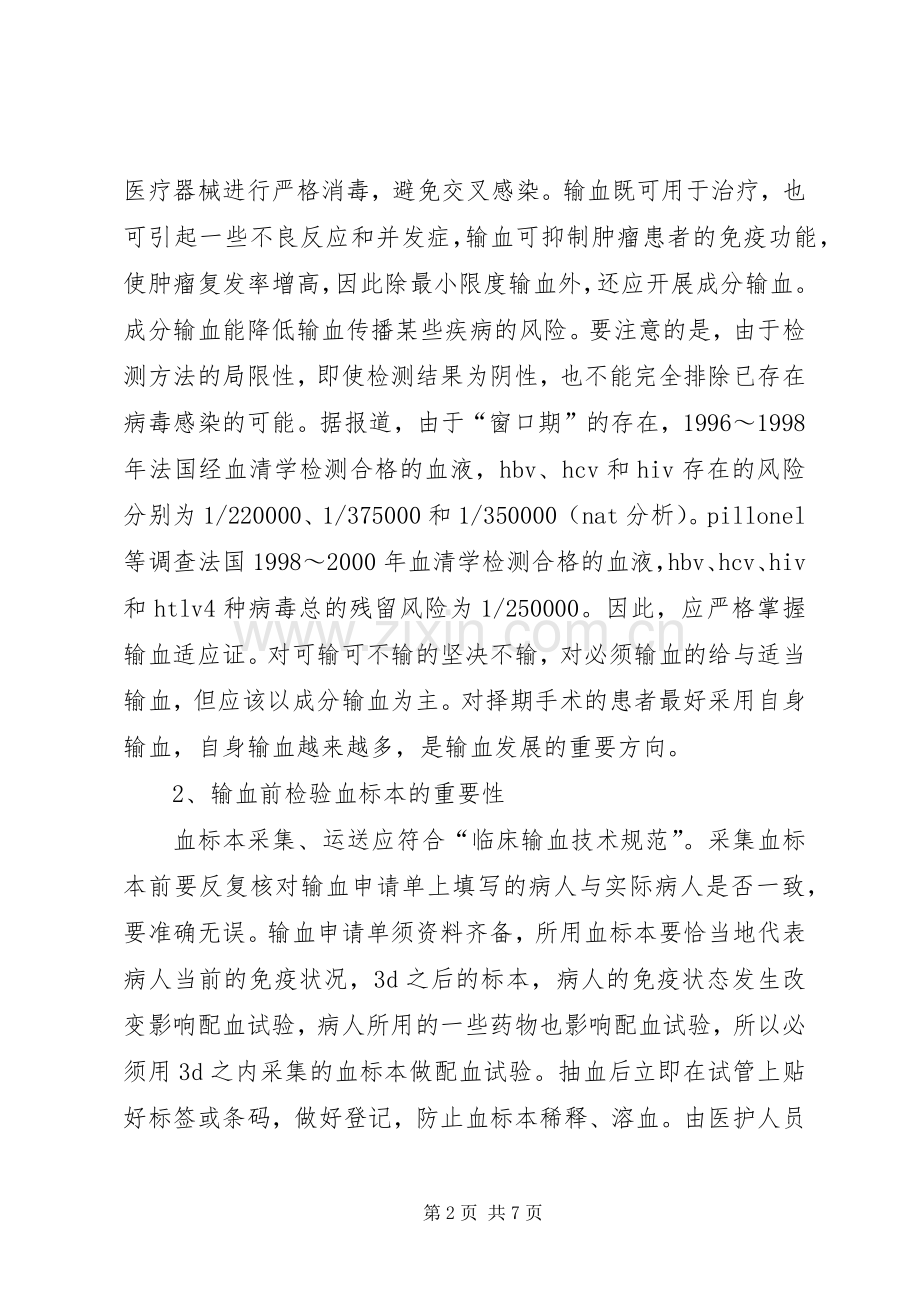 XX年输血科质控工作总结 .docx_第2页