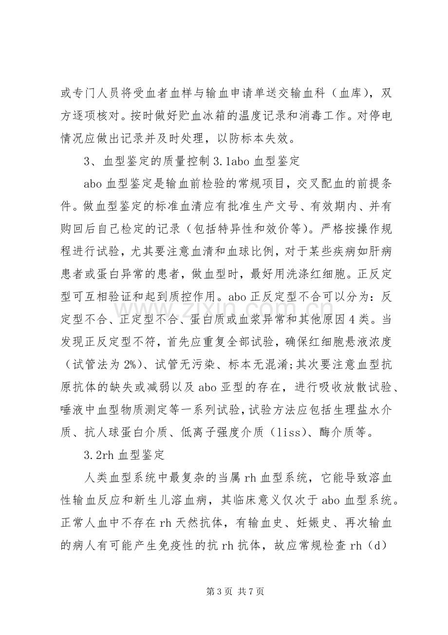 XX年输血科质控工作总结 .docx_第3页