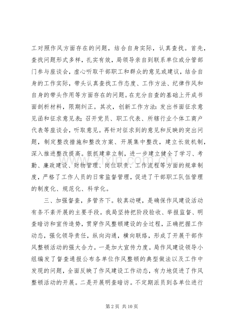 商务局机关作风建设半年度工作总结 .docx_第2页