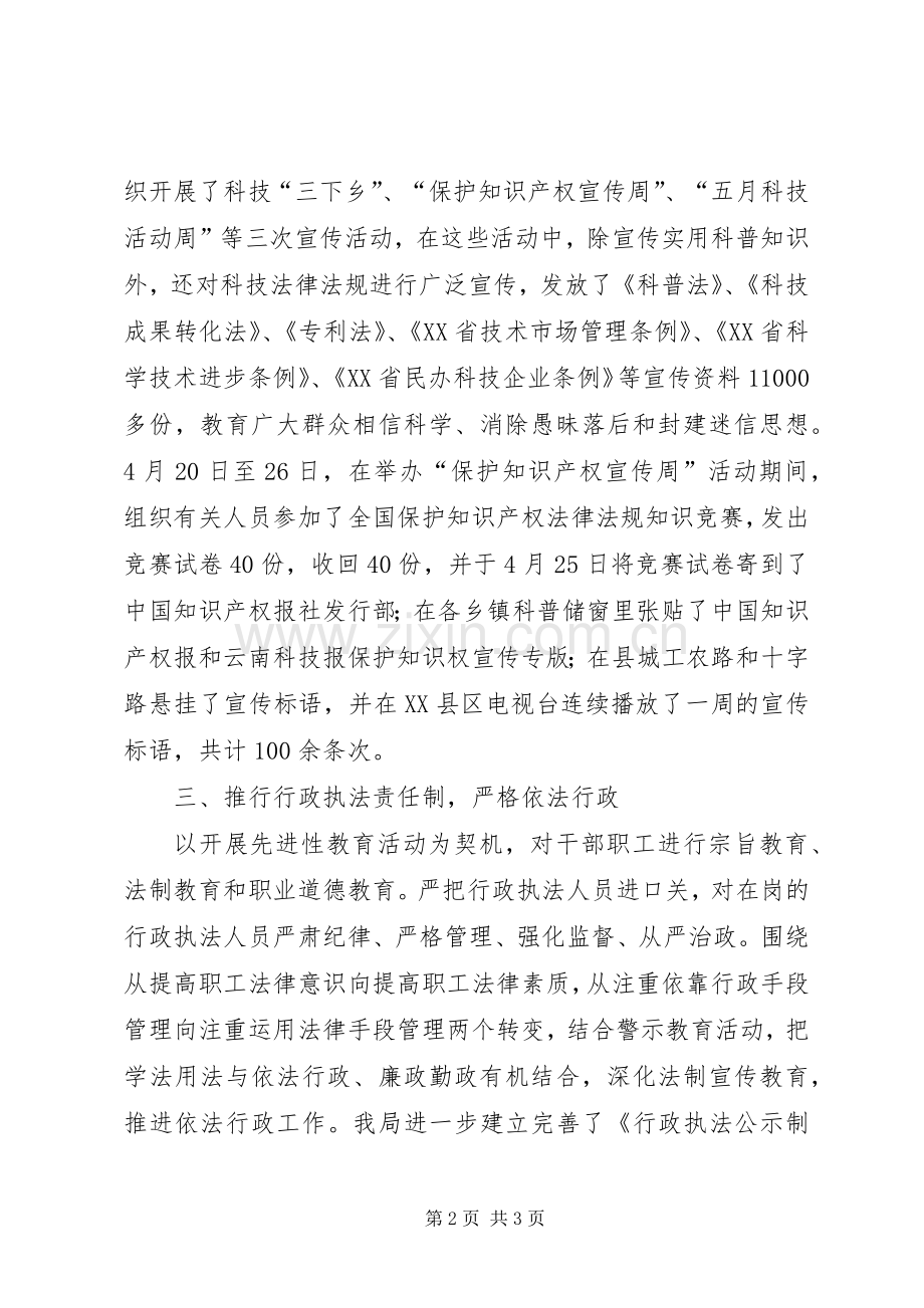 县科技局上半年普法宣传教育工作总结 .docx_第2页