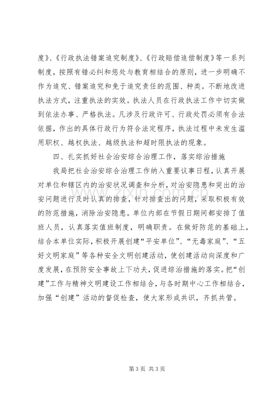 县科技局上半年普法宣传教育工作总结 .docx_第3页