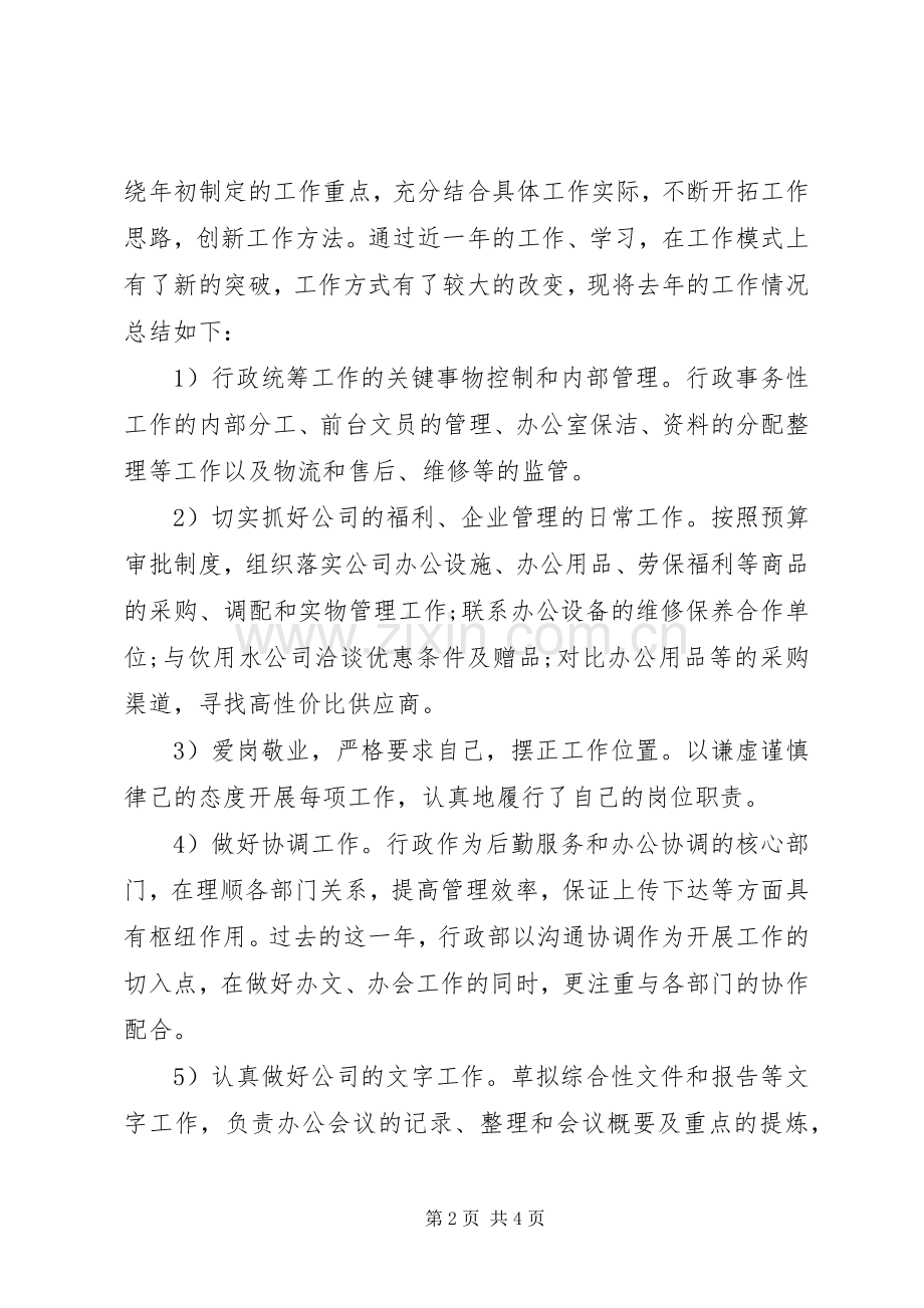 学校行政主管个人年度工作总结20XX年.docx_第2页