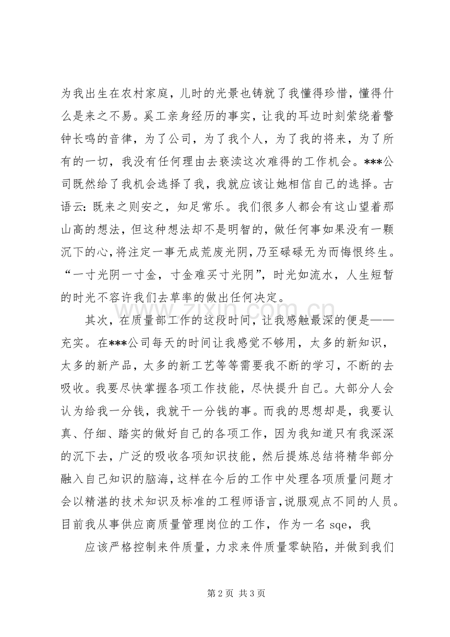 公务员个人月度工作小结 .docx_第2页