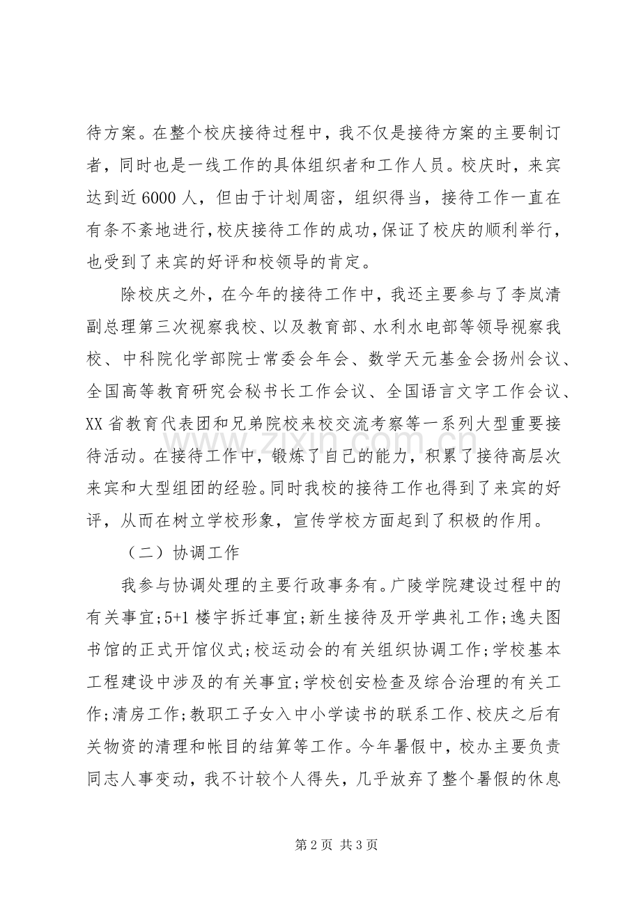 学校行政助理个人年度总结范文 .docx_第2页