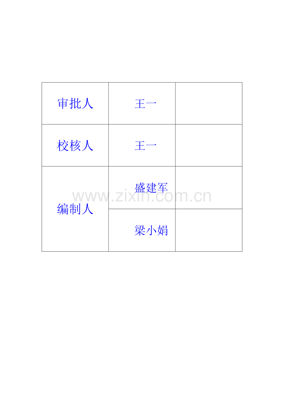 南召县农村饮水安全工程原材料检验监理实施细则.doc_第2页