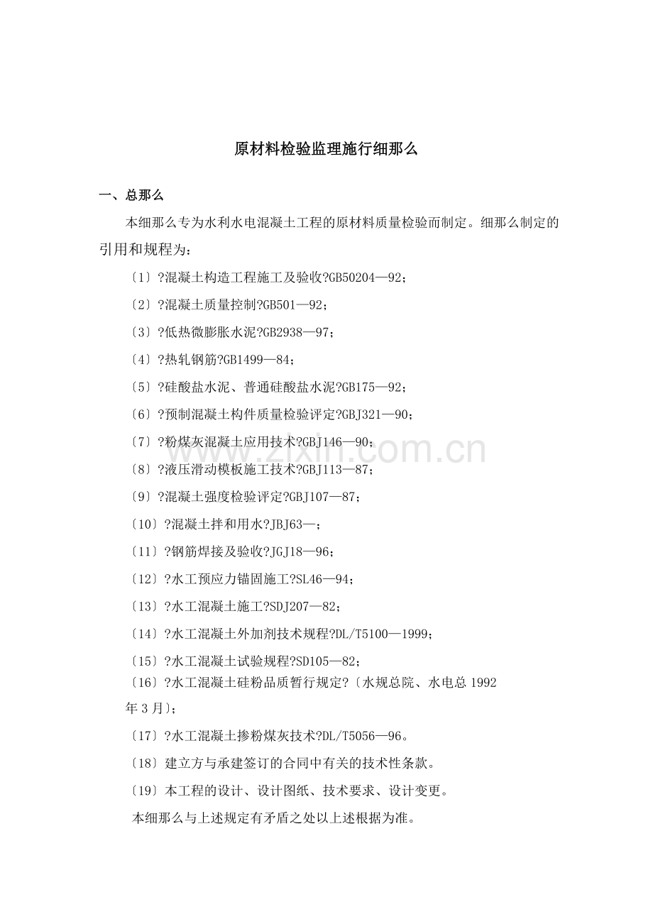 南召县农村饮水安全工程原材料检验监理实施细则.doc_第3页