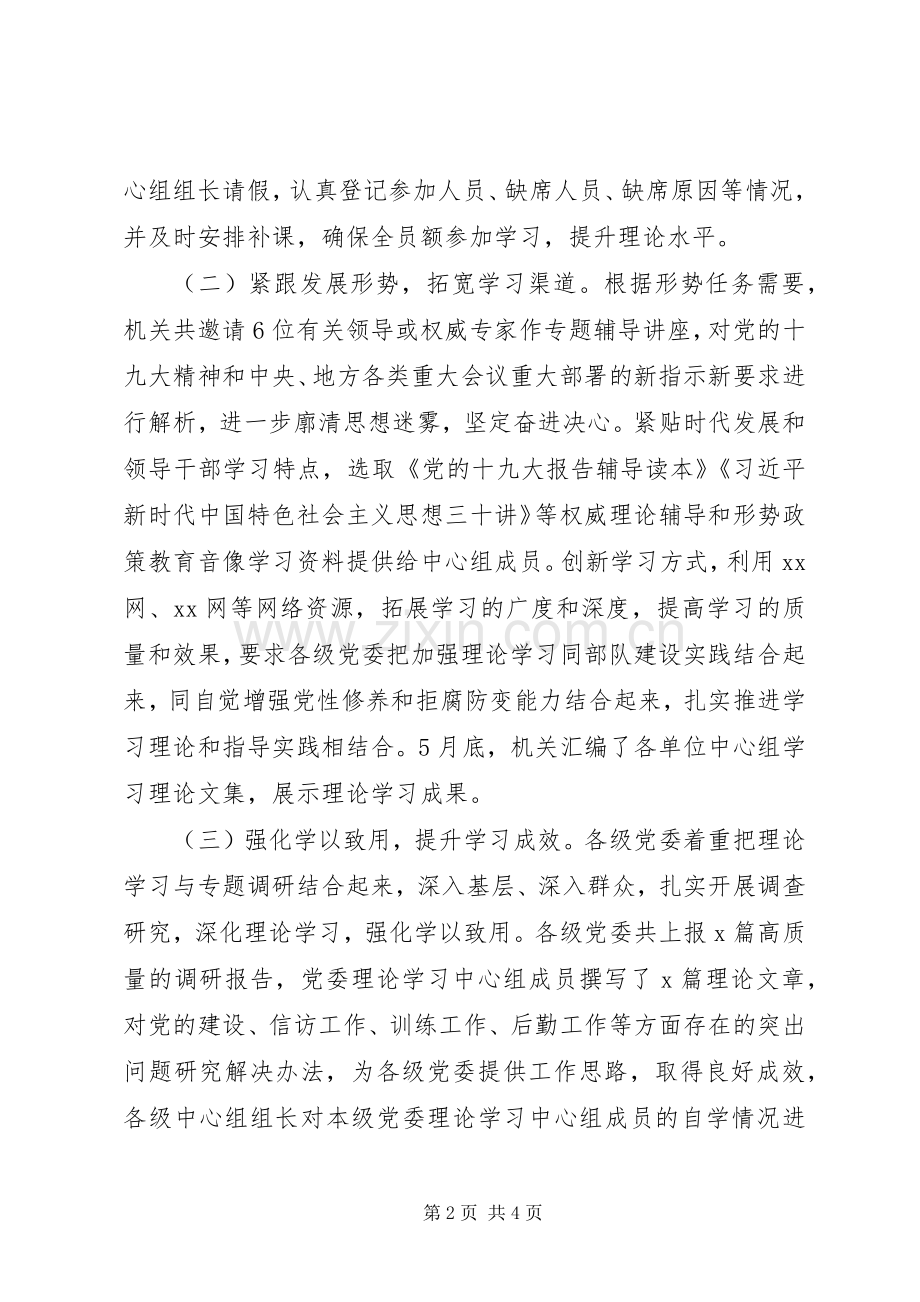 XX年上半年党委理论学习中心组学习总结 .docx_第2页