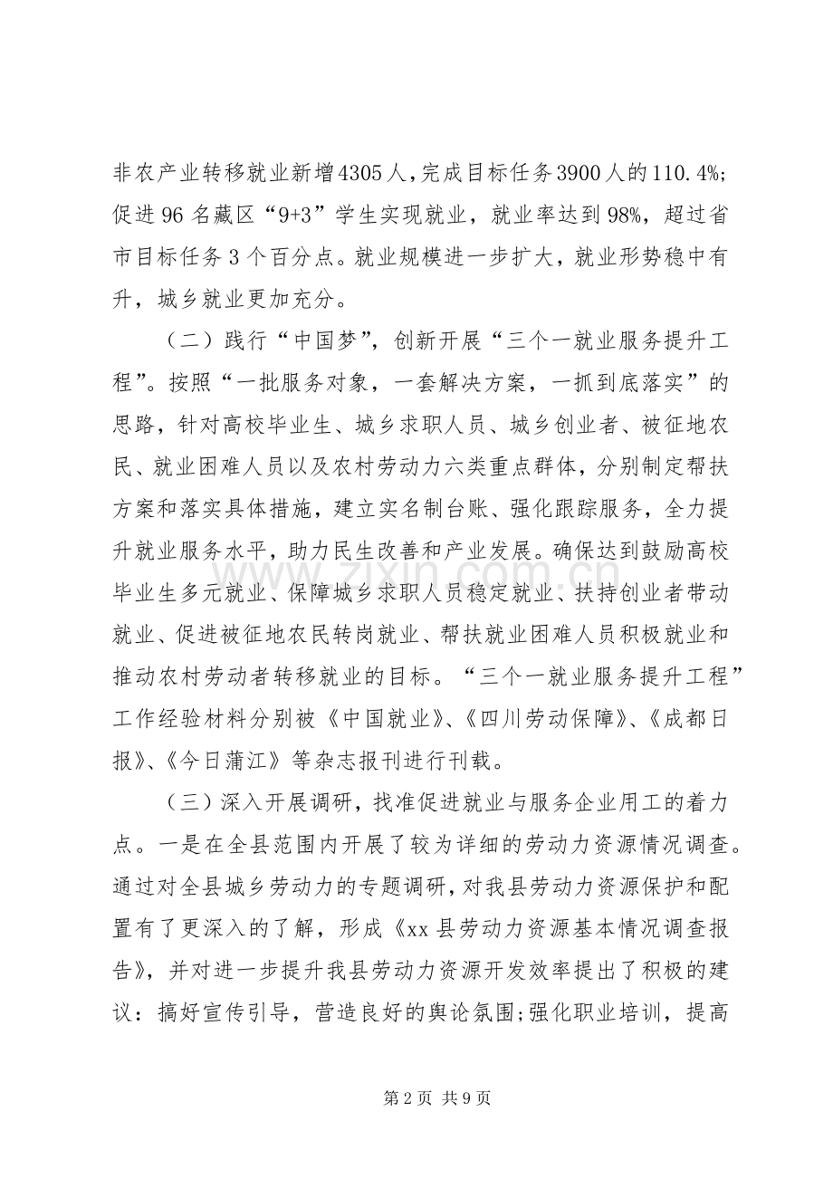 就业服务管理局工作总结 .docx_第2页