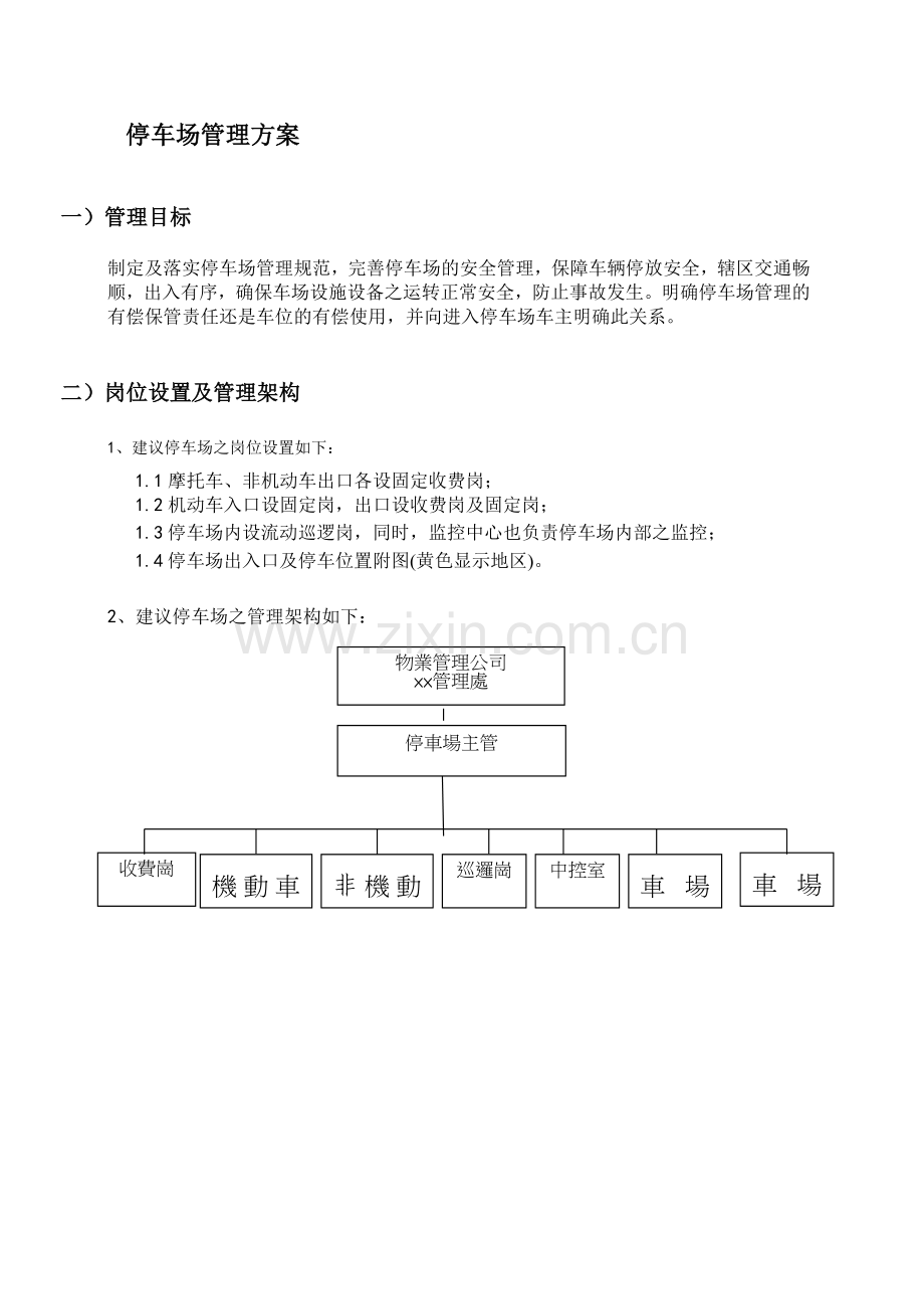 厦门某广场停车场物业管理方案.docx_第3页