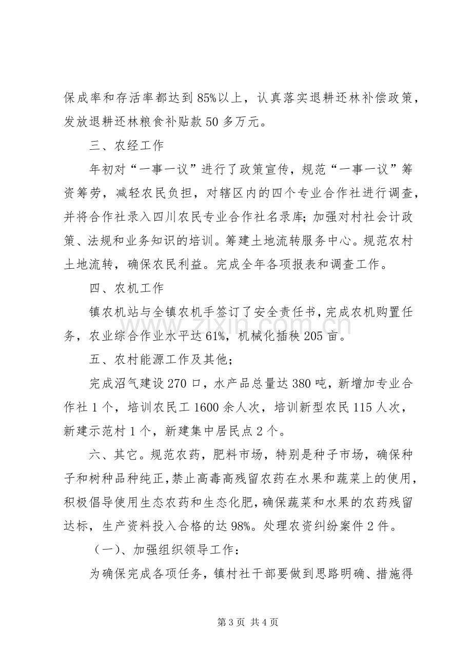 乡镇农业工作总结范文 .docx_第3页