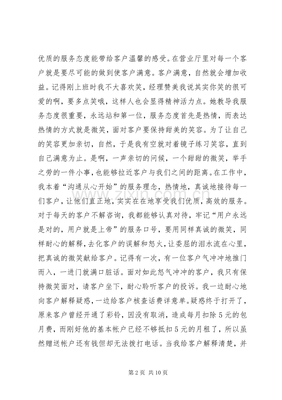 XX年移动公司年终工作总结 .docx_第2页