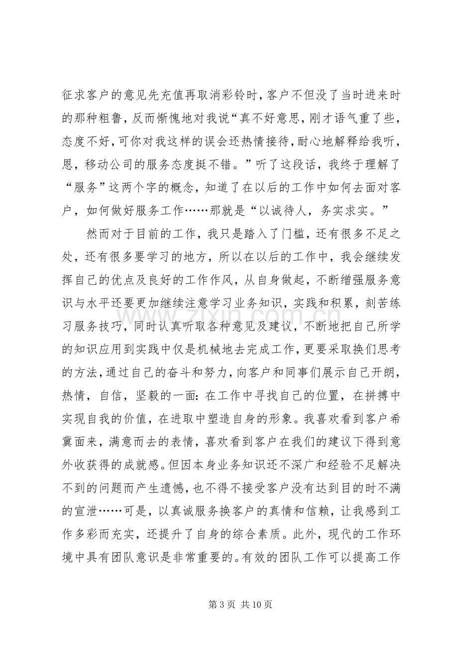 XX年移动公司年终工作总结 .docx_第3页