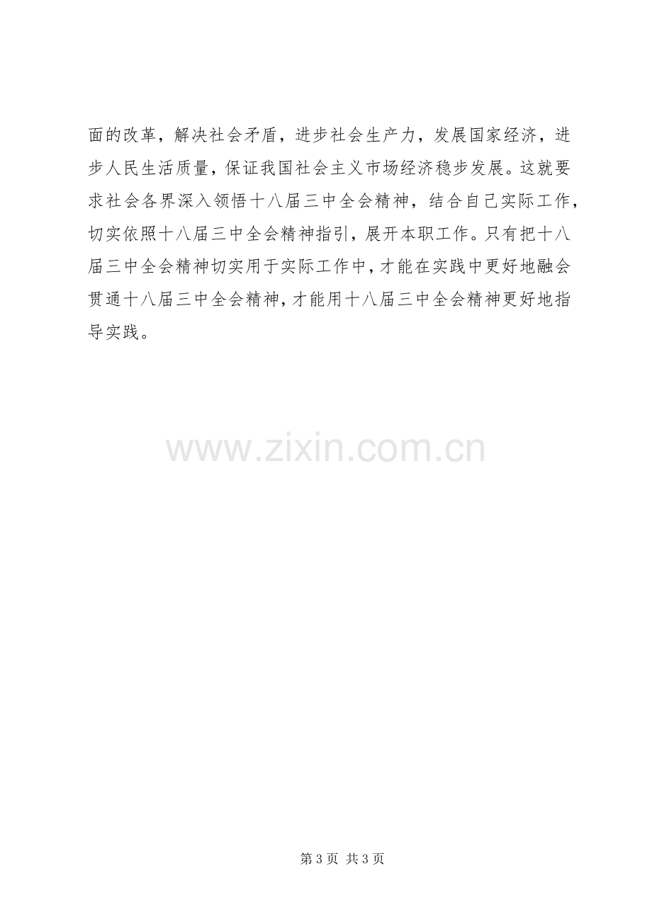 XX年党员学习总结 .docx_第3页