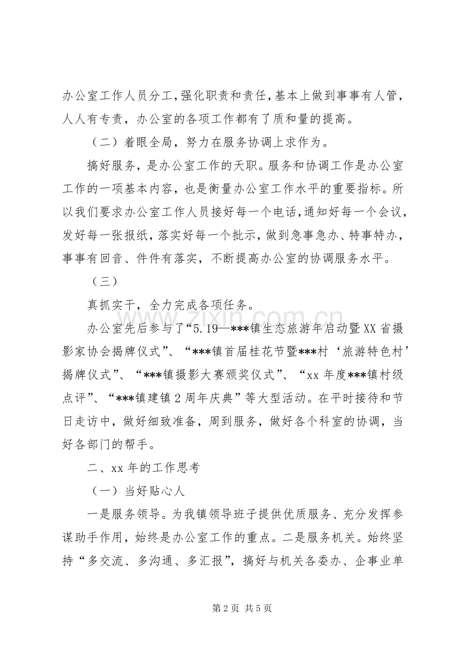 办公室主任XX年工作总结 .docx_第2页